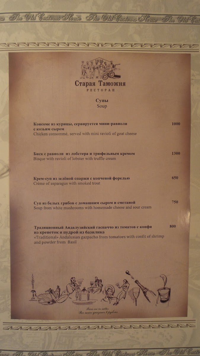 Menu Staraya Tamozhnya-1