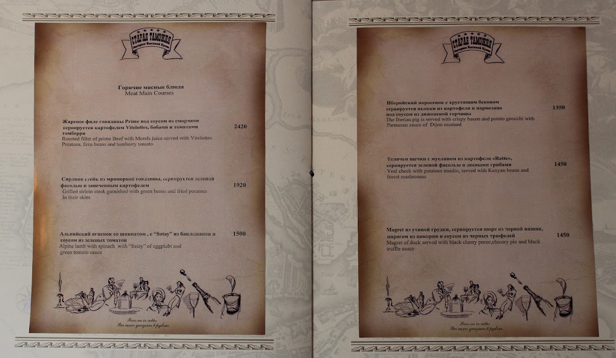 Menu Staraya Tamozhnya-3
